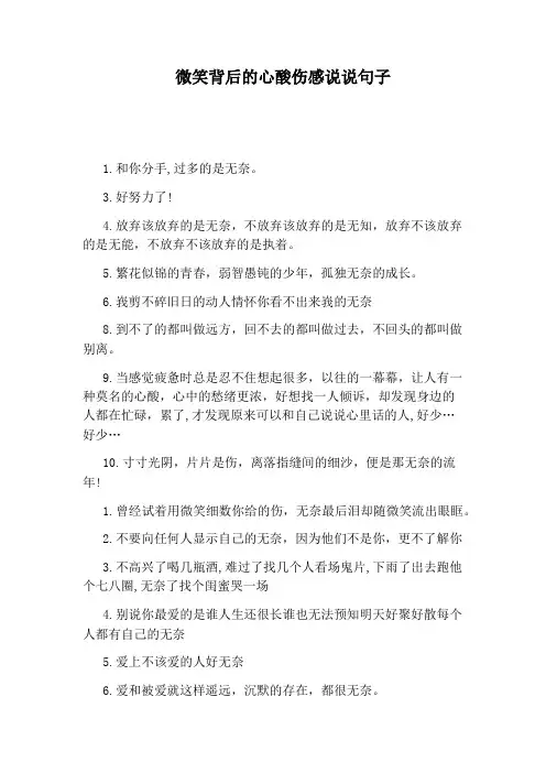 微笑背后的心酸伤感说说句子