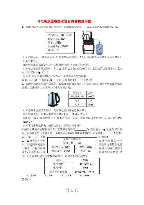 中考总复习专题汇编：与电热水壶电热水器有关的物理问题共9页word资料