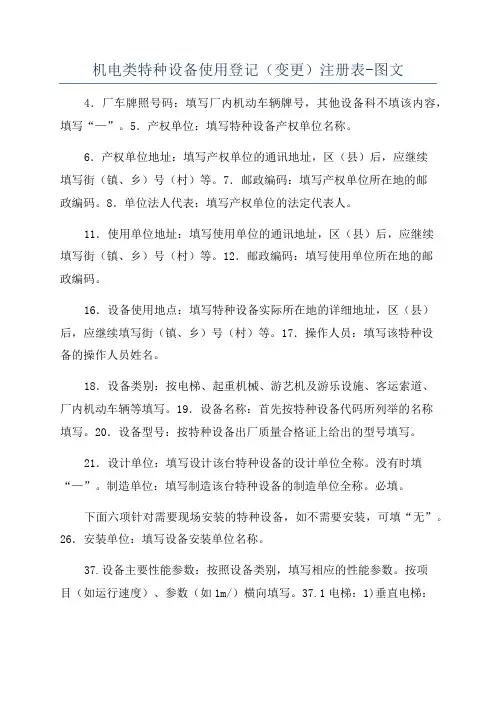 机电类特种设备使用登记(变更)注册表-图文