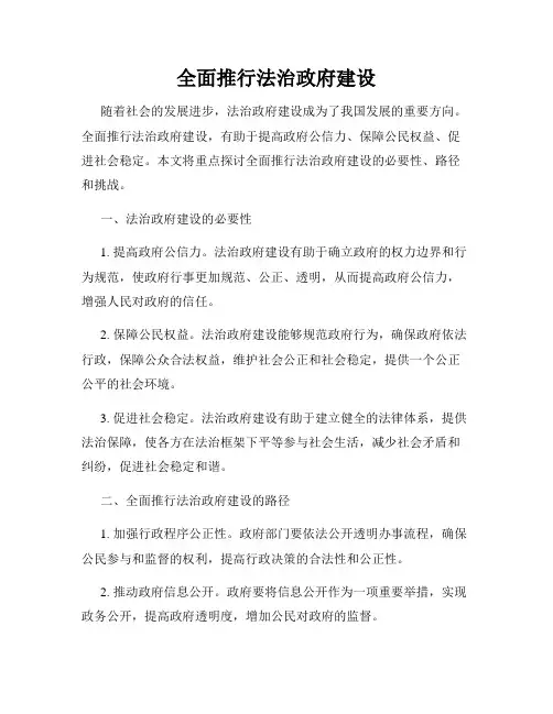 全面推行法治政府建设