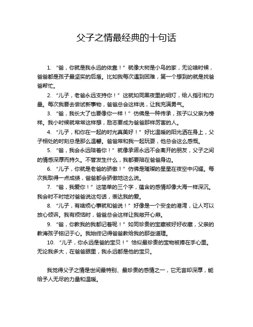 父子之情最经典的十句话