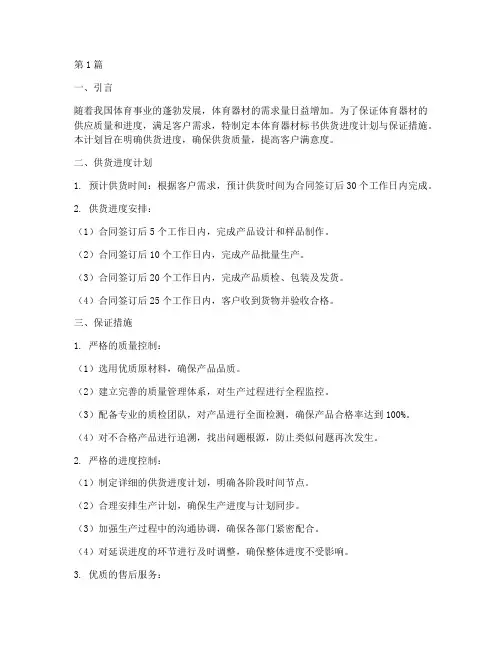 体育器材标书供货进度计划与保证措施(3篇)