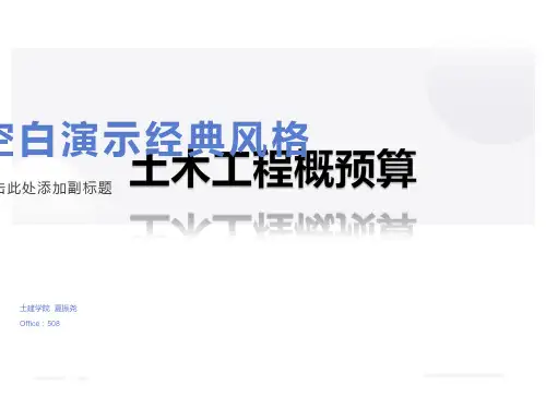 工程量清单投标报价
