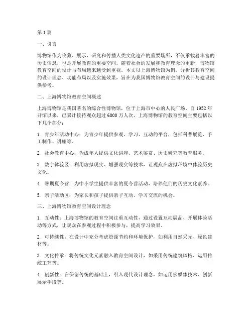 博物馆教育空间案例分析(2篇)