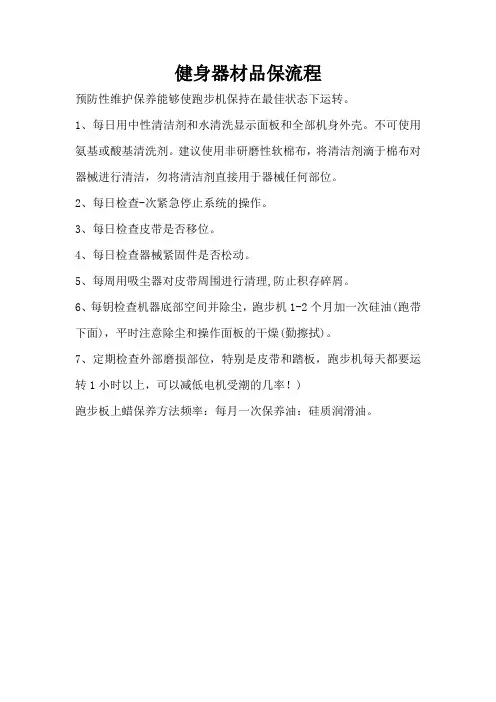 健身器材品保流程