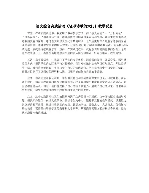 语文综合实践活动《轻叩诗歌的大门》教学反思