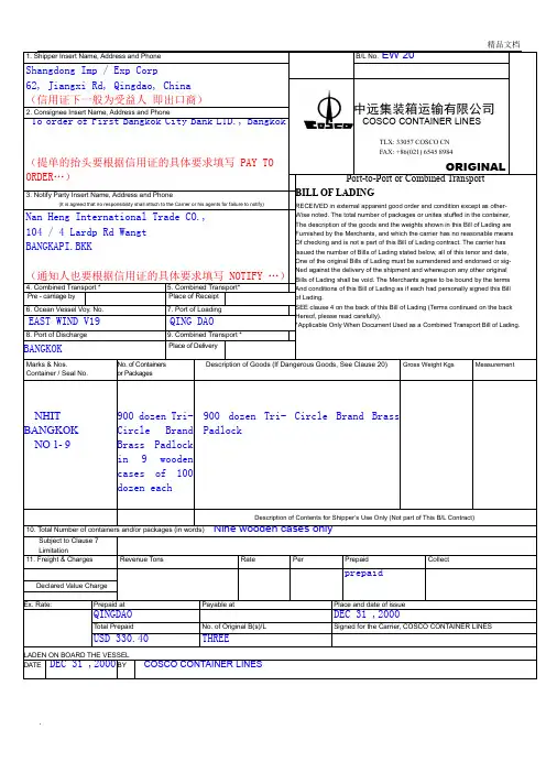 完整的海运提单样本