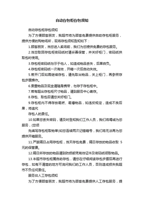 自动存包柜存包须知