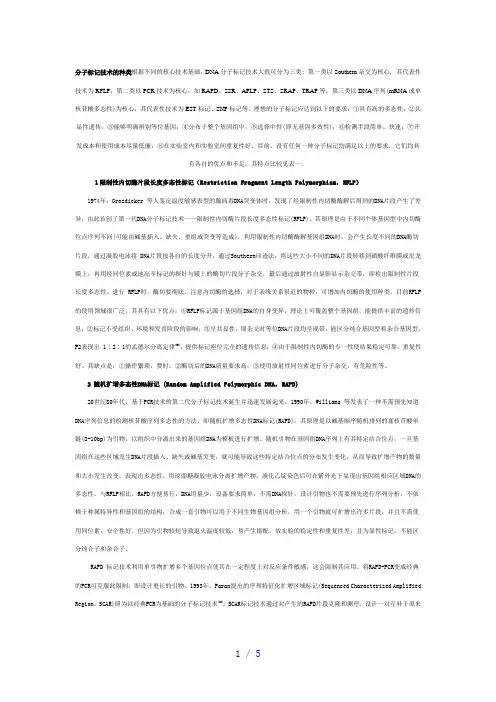 分子标记技术的种类