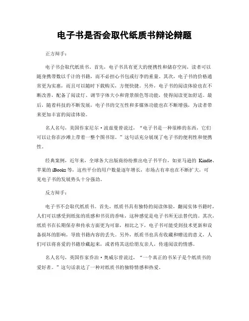 电子书是否会取代纸质书辩论辩题
