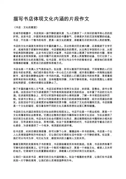 描写书店体现文化内涵的片段作文