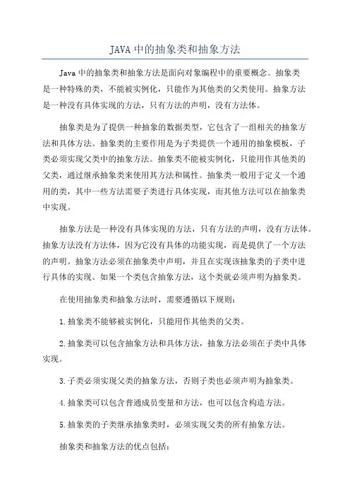 JAVA中的抽象类和抽象方法