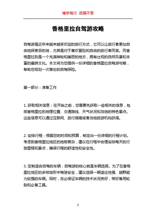 香格里拉自驾游攻略