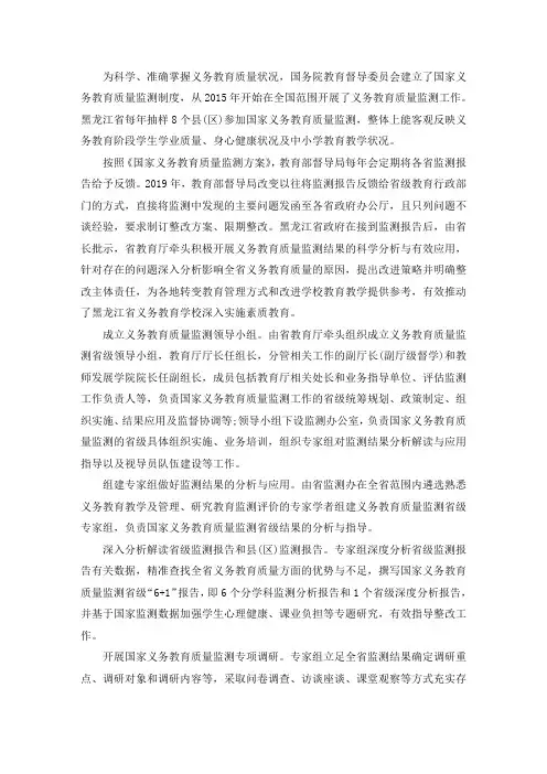精选最新有关国家义务教育质量监测反馈问题整改方案