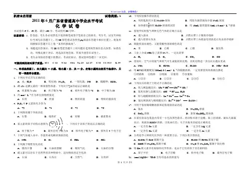 广东学业水平考试试卷  化学 2011