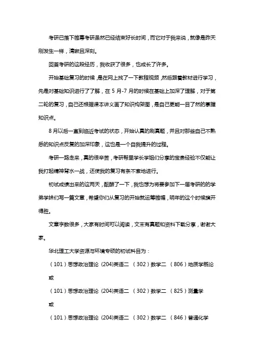 新版华北理工大学资源与环境专硕考研经验考研参考书考研真题