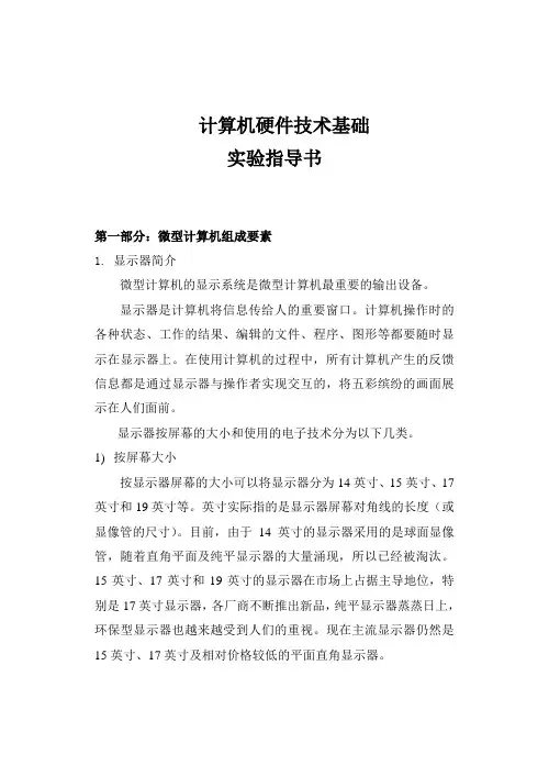 计算机硬件技术基础