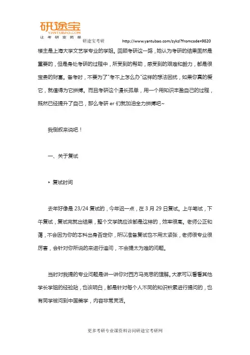 上海大学文艺学初复试经验,学姐告诉你专业课必看书目