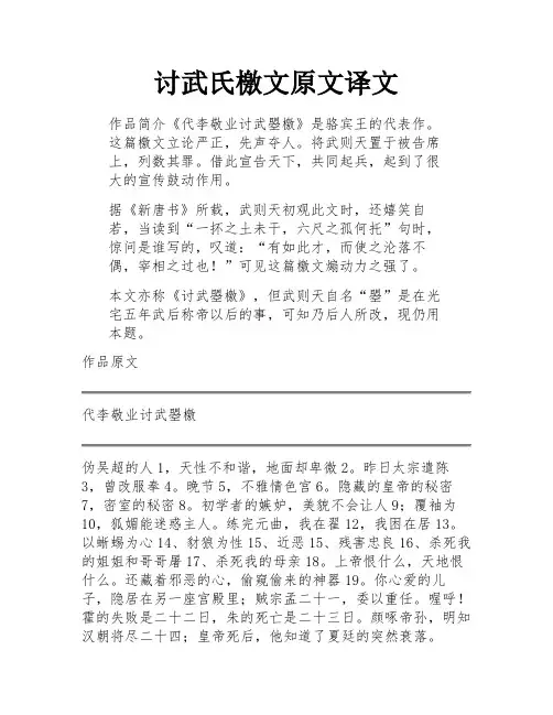 讨武氏檄文原文译文