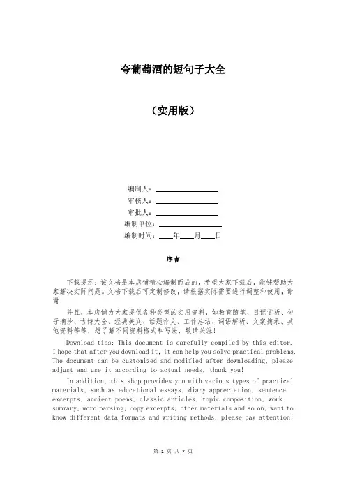 夸葡萄酒的短句子大全