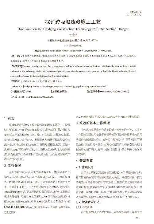 探讨绞吸船疏浚施工工艺