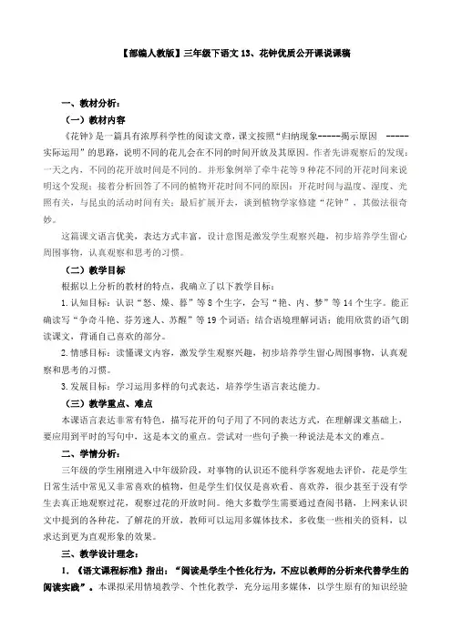 【部编人教版】三年级下语文13、花钟优质公开课说课稿