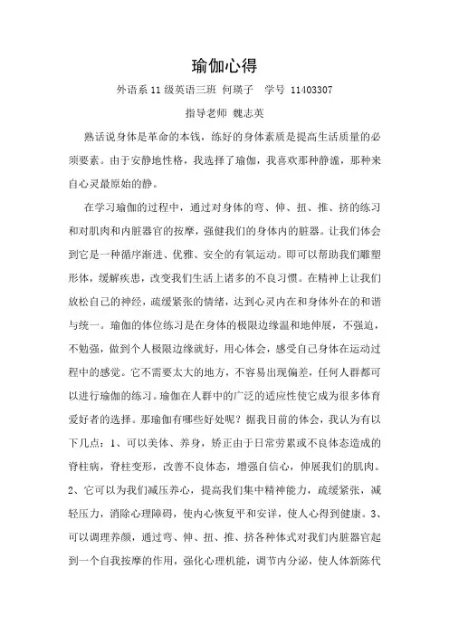 瑜伽论文