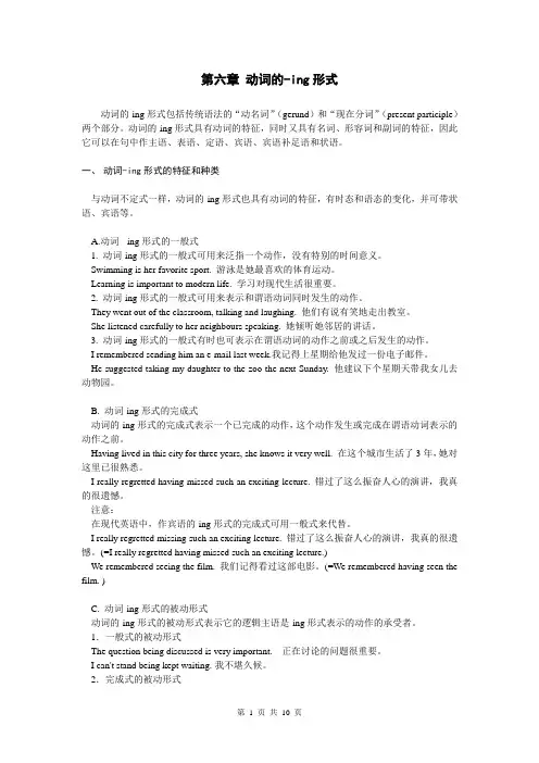 英语语法-动词的ing形式