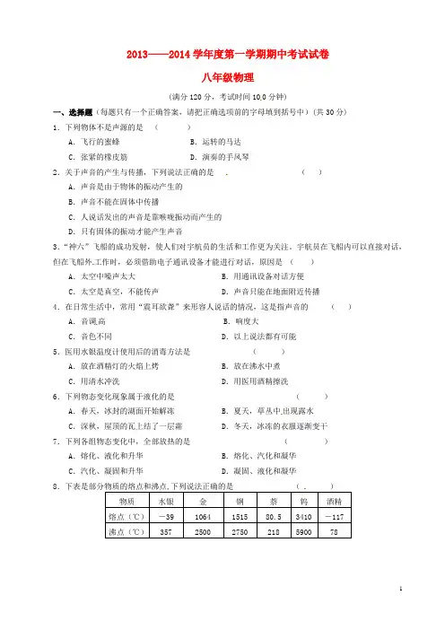 甘肃省武威第二十三中学八年级物理上学期期中试题(无