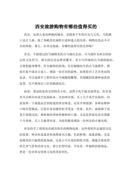 西安旅游购物有哪些值得买的