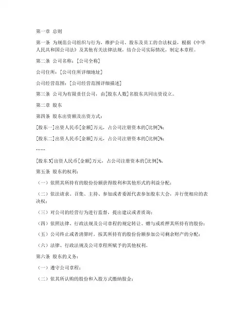 家电公司章程模板