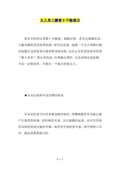 女人身上藏着8个敏感点