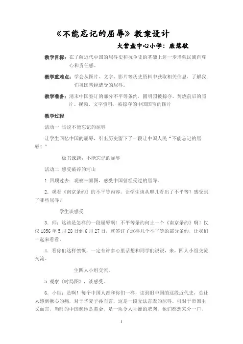 《不能忘记的屈辱》教学设计