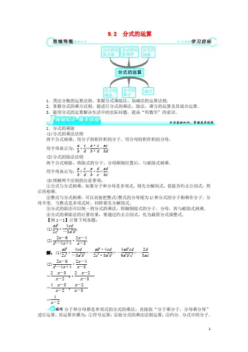 七年级数学下册 9.2 分式的运算导学案 (新版)沪科版