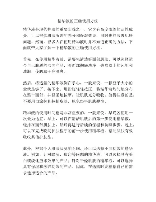 精华液的正确使用方法