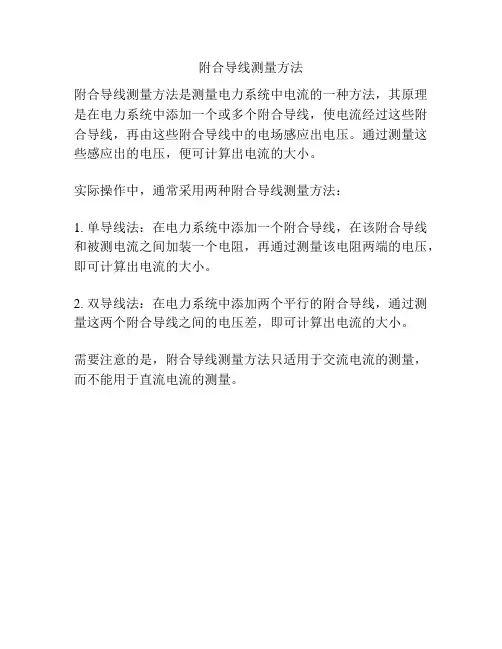 附合导线测量方法