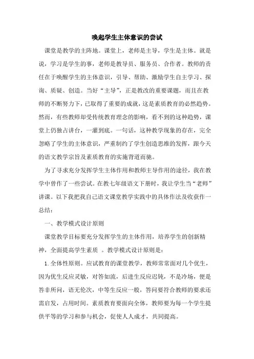 唤起学生主体意识的尝试
