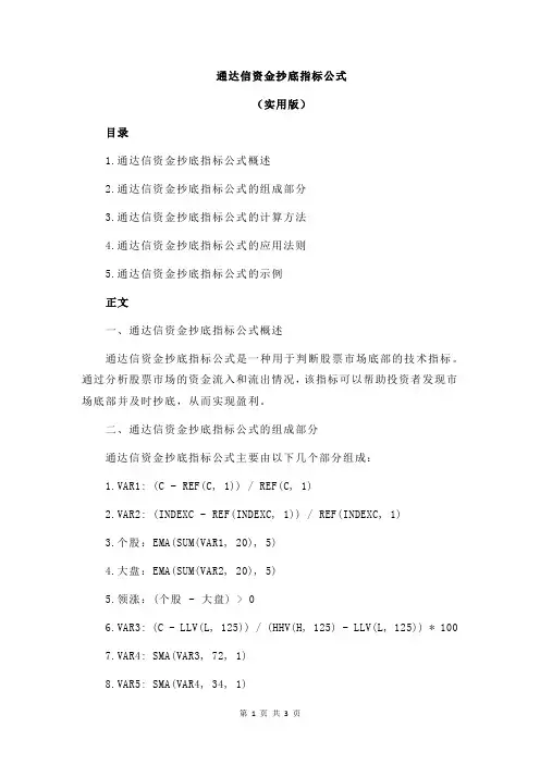 通达信资金抄底指标公式