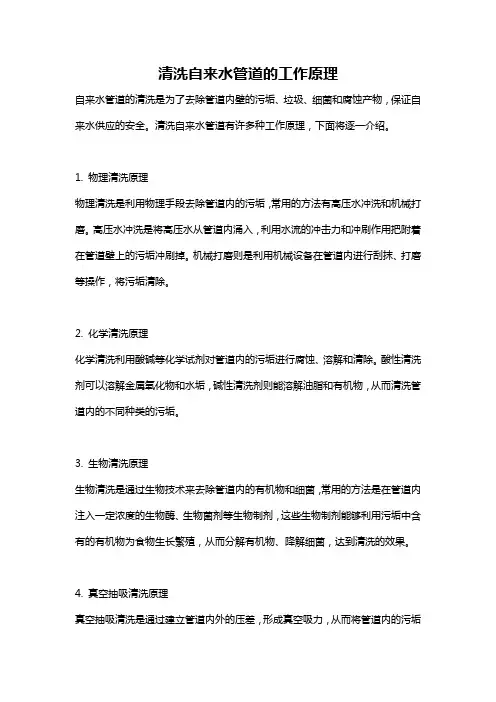 清洗自来水管道的工作原理