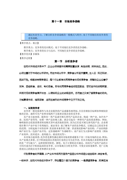 市场营销教案——市场竞争战略