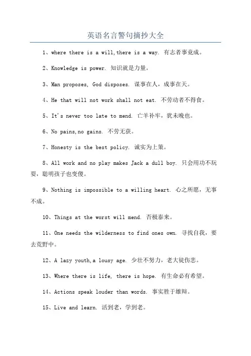 英语名言警句摘抄大全