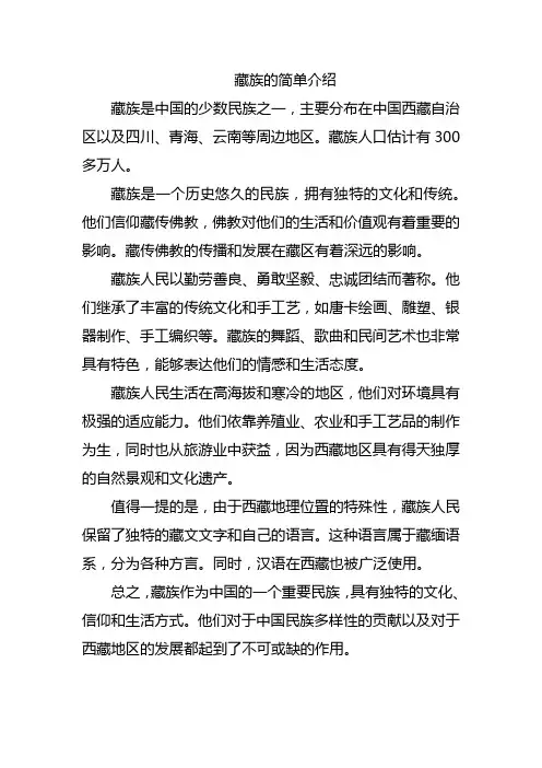 藏族的简单介绍