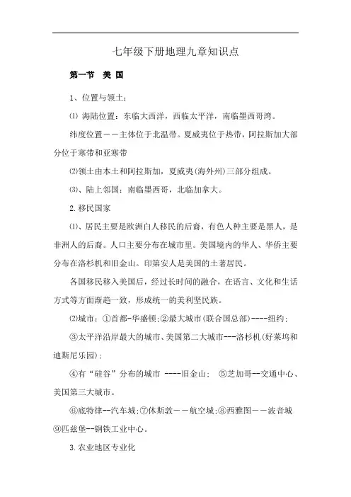 七年级下册地理九章知识点