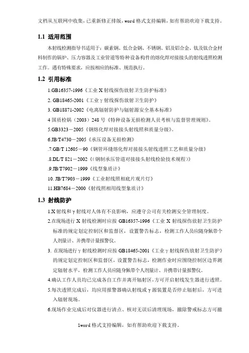 RT检测工艺规程
