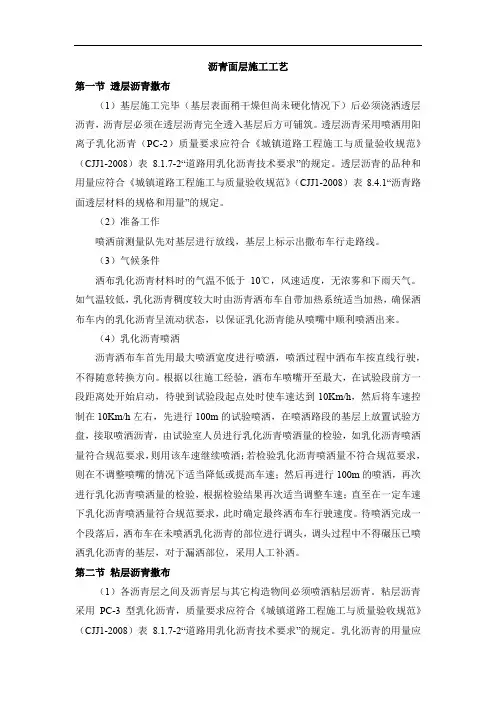 沥青面层施工工艺
