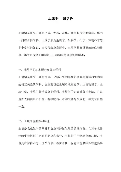 土壤学 一级学科