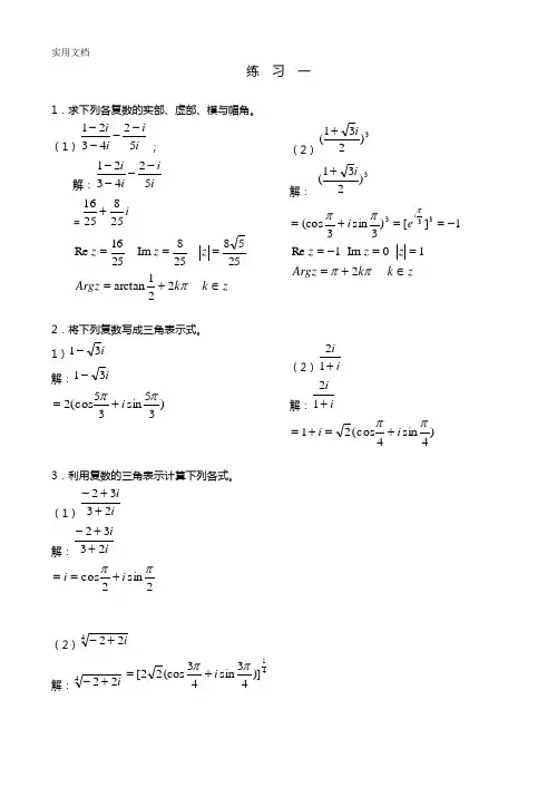 华中科技大学复变函数与积分变换练习册问题详解