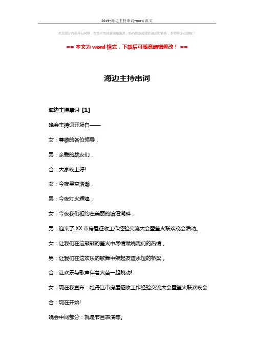 2019-海边主持串词-word范文 (3页)