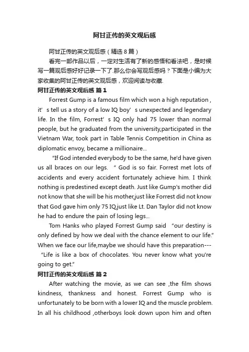 阿甘正传的英文观后感