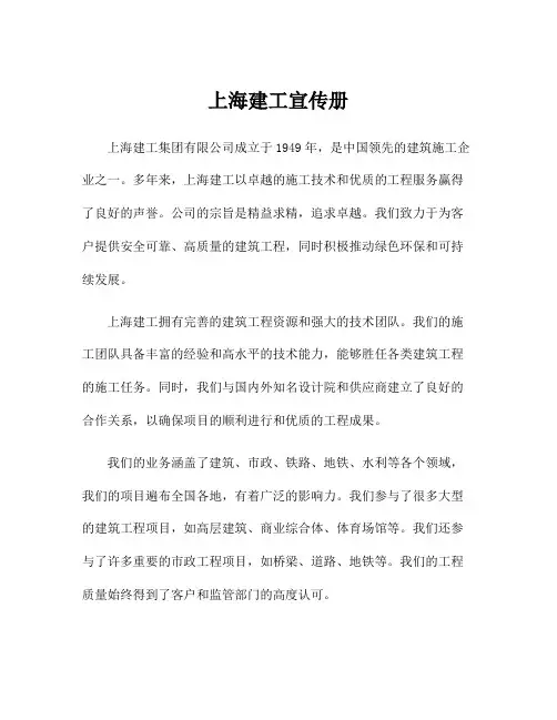 上海建工宣传册